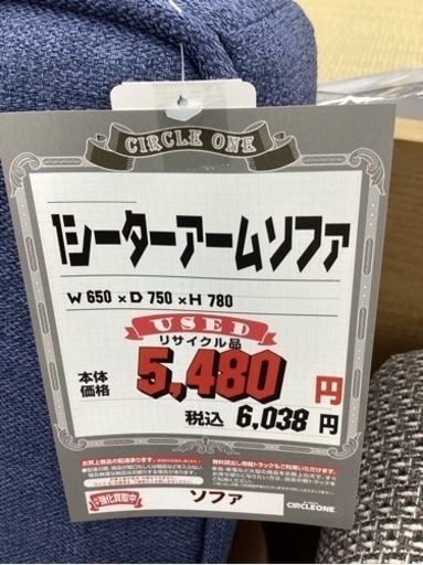 KH-105【新入荷　リサイクル品】1シーターアームソファ　ブルー