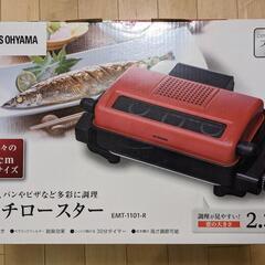 (取引中)～再値下げ～【未使用】魚やお肉調理  マルチロースター...
