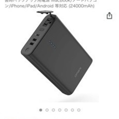 モバイル電源の画像