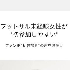 【第9回:フットサル未経験者必見！】無料のフットサル練習会9/2...