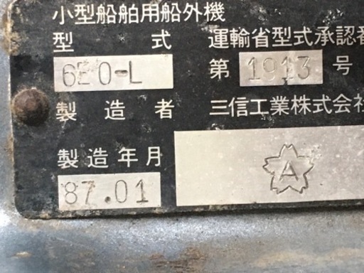 ヤマハ2サイクル4馬力船外機