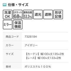 4点セット　ニトリのカーテンの画像