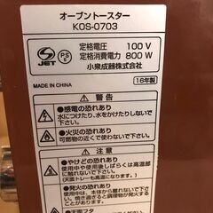 ✨🔔期間限定・特別価格🔔✨コイズミ オーブントースター 2016年製 K0S-0703 家電の画像