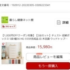 『取り引き終了いたしました』アイリスオーヤマ　チェスト二個セット　収納ボックス5段の画像