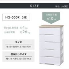 『取り引き終了いたしました』アイリスオーヤマ　チェスト二個セット　収納ボックス5段の画像