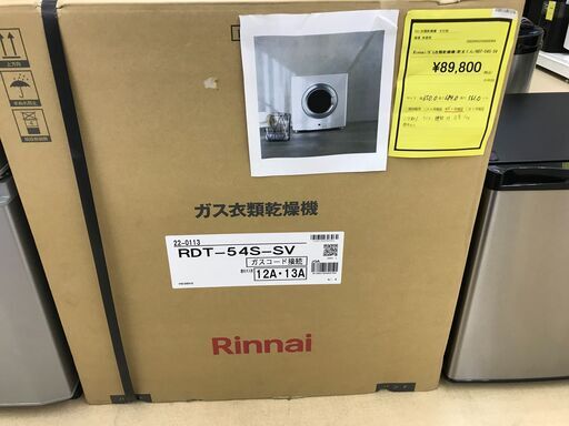 Rinnai/ｶﾞｽ衣類乾燥機/乾太くん/RDT-54S-SV