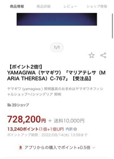 yamagiwa ヤマギワ　マリアテレサ　シャンデリア