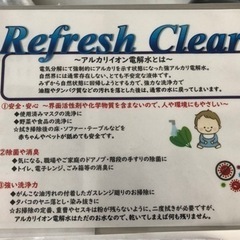 強力電解水　リフレッシュクリアーの画像