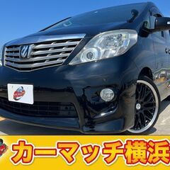 神奈川【自社ローン】★保証人無し★全国対応★トヨタ★アルファード...
