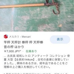 昔の天秤はかり
