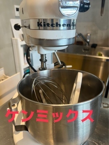 ケンミックス　スタンドミキサー