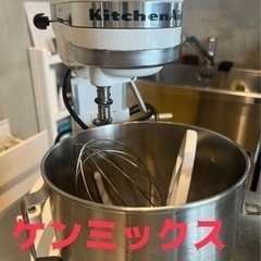 ケンミックスの中古が安い！激安で譲ります・無料であげます