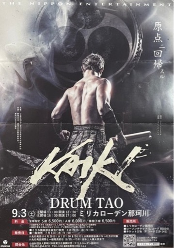 DRUM  TAO  9/3(土)ミリカローデン那珂川 2枚