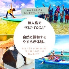 無人島でサップヨガ🏄‍♀️🌊