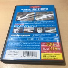 速いぞ！新幹線 DVD 中古動作品の画像