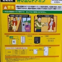 新品 呼び出しドアホン  値下げの画像