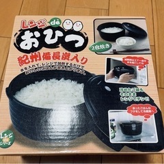 新品！レンジでおびつ！2合炊き