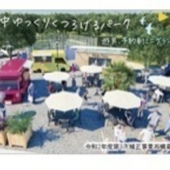 Family Park Na-Na  キッチンカー&マルシェ募集