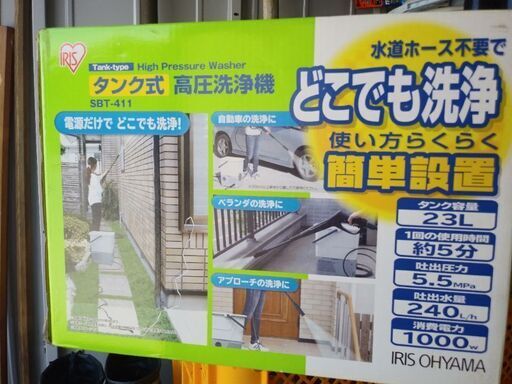 アイリスオーヤマ製高圧洗浄機