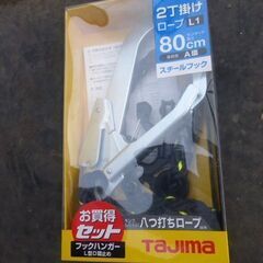 二丁掛ロープ　スチールフック　タジマ　他の画像
