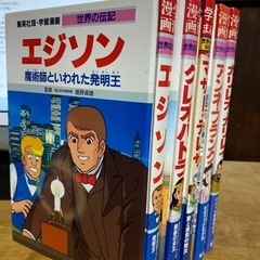 集英社版　学習漫画　世界の伝記