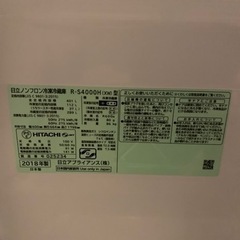 日立冷蔵庫