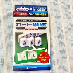 カード麻雀