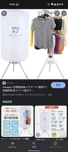 簡易乾燥機（カワクーナ）売ります　一人暮らしにおすすめ！