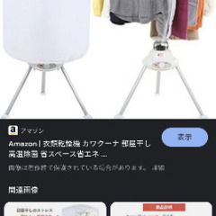 簡易乾燥機（カワクーナ）売ります　一人暮らしにおすすめ！