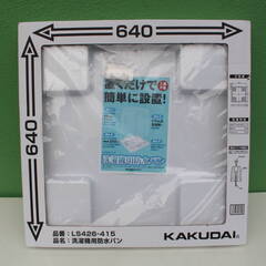 水漏れ安心。洗濯機用防水パン_カクダイ LS426-415の画像