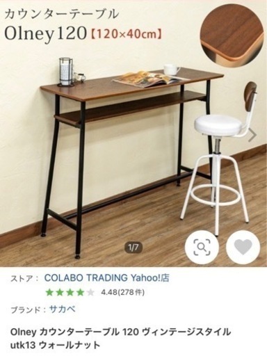 【お取引中】カウンターテーブル