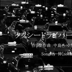 友達タクシードライバー🚗修行中