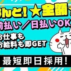 《全額日払いOK！》超簡単★車を運転・移動するだけ！土日休み♪履...