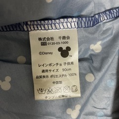 レインポンチョ サイズ90の画像