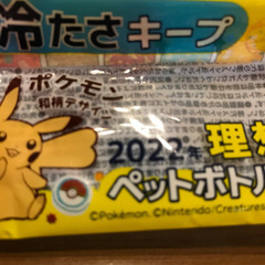 ポケモン、ペットボトルカバーの画像