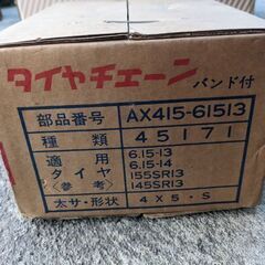 金属チェーン  タイヤチェーン 未使用