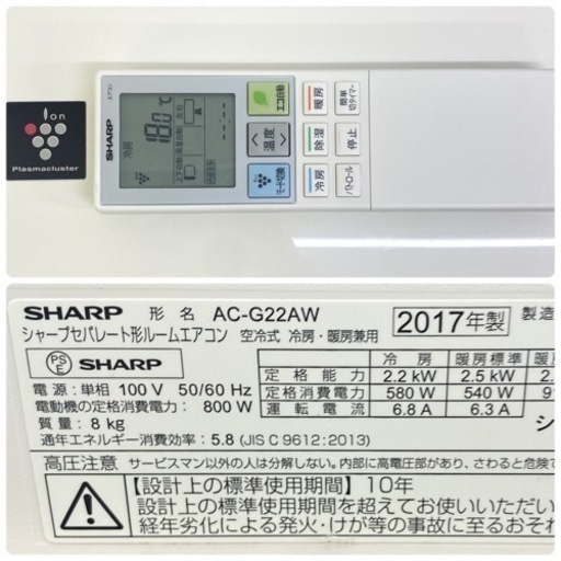 ＊標準取付無料＊安心の1年保証＊シャープ 2017年製 6畳用＊AC195