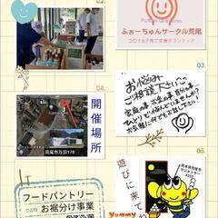 ☪️第８回 フードパントリー(ふぉーちゅんサークル荒尾)