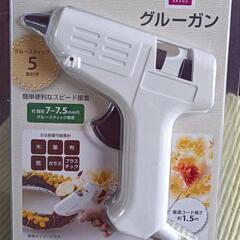 ０円●DCM グルーガン　白