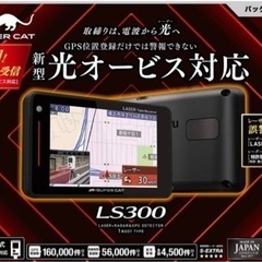 ユピテル　ls300