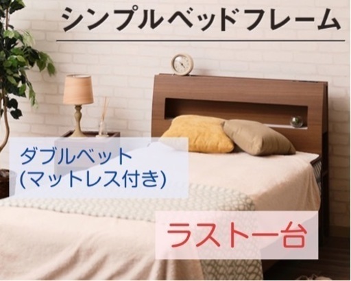 最大値下げ！★超美品★ ダブルベッドフレーム（マットレス付き)