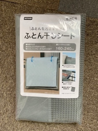布団干しシート  新品