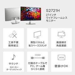 ☆ Dell S2721H 27インチ モニター☆の画像