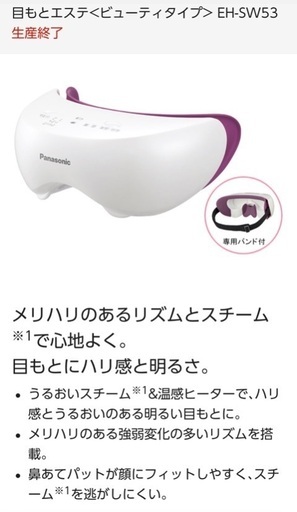 パナソニック　目元エステ　うるおいケア