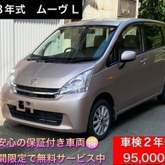 【売約済】🉐保証付き🉐車検2年付き✨ムーヴ L ✨程度良好✨