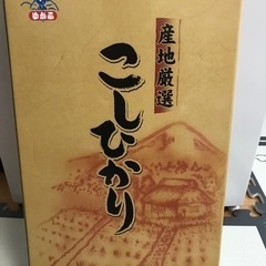 コシヒカリ米5kg 第一食糧【取引決定しました】
