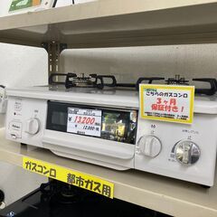 リサイクルショップどりーむ荒田店No.3315　ガスコンロ　2020年製　パロマ　都市ガス用！