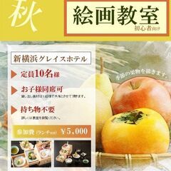 芸術の秋！水彩画から始めましょう！ランチタイムあります！