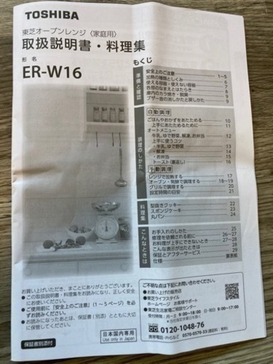 電子レンジTOSHIBA(2022年11月まで修理保証付き)