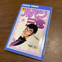 初版 パワーコミックス モンキー・パンチ 新ルパン三世 7巻のみ